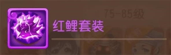 梦幻西游手游红鲤套装怎么样