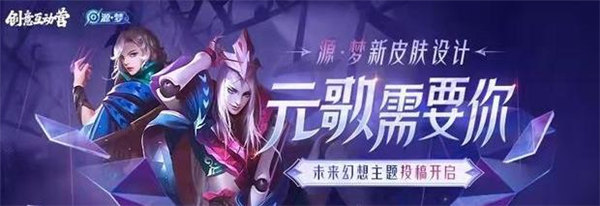 王者荣耀元歌源梦新皮肤什么时候出