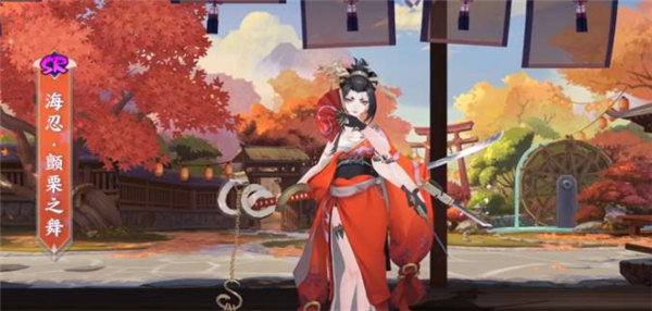 阴阳师海忍颤栗之舞怎么获得