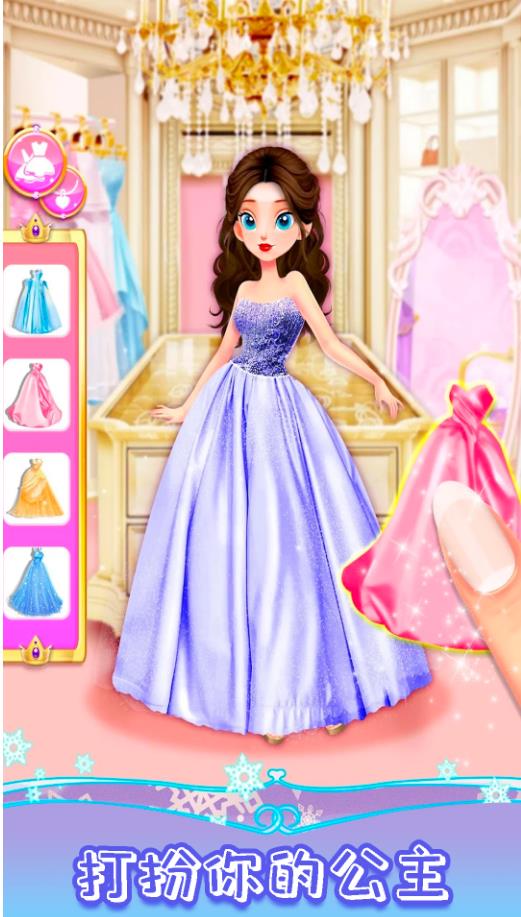 皇家公主化妆舞会游戏安卓版下载