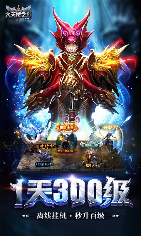 大天使之剑h5gm版本下载2022