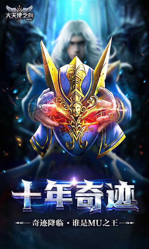 大天使之剑下载