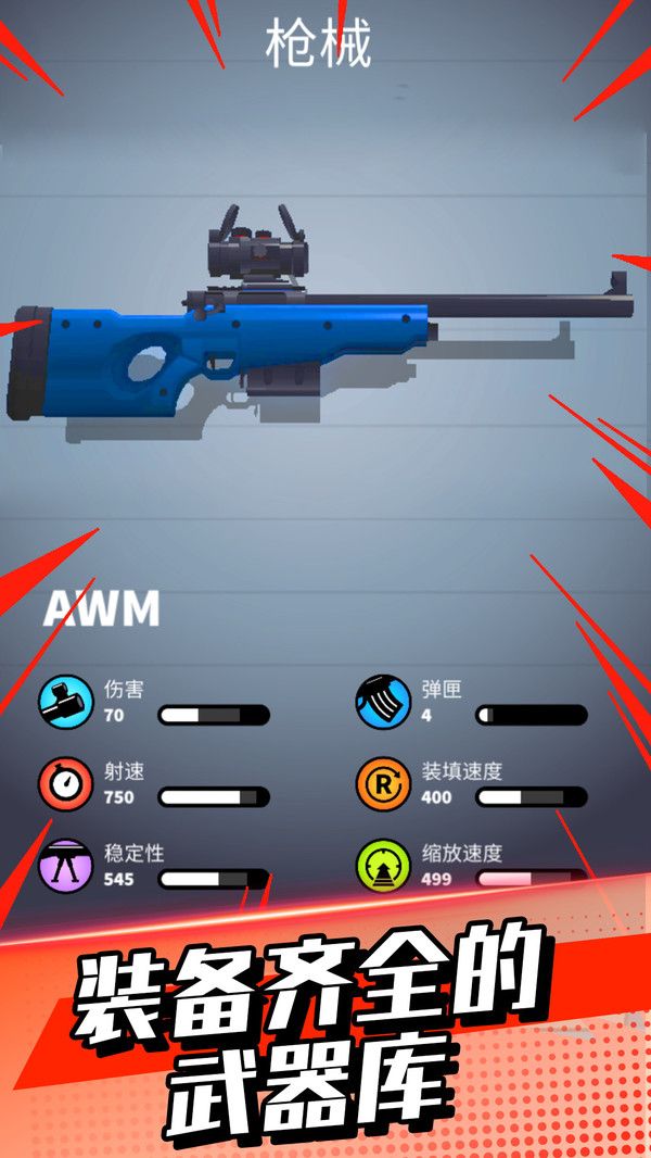 我打枪贼猛手机版下载安装