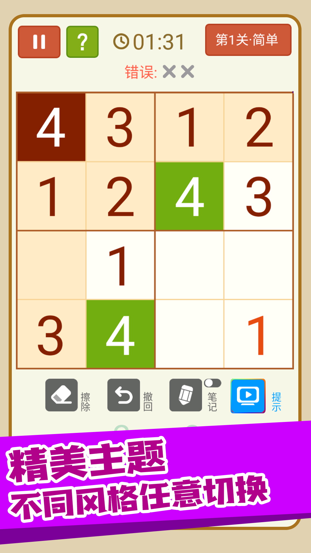 数独宗师游戏安卓版下载