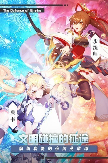 帝国防线老版本ios版