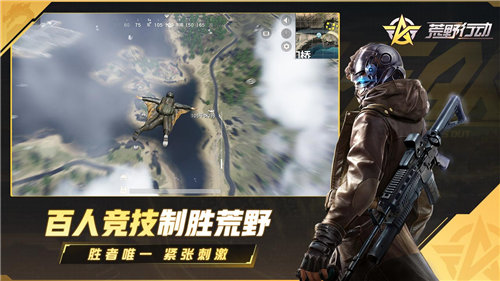 荒野行动安卓版免费苹果下载