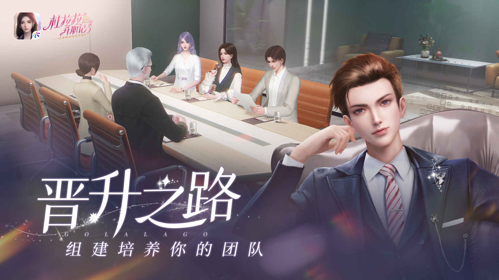 杜拉拉升职记游戏测试版