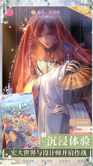 闪耀暖暖手游ios版