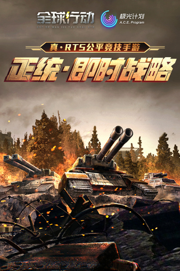 全球行动腾讯版苹果免费下载