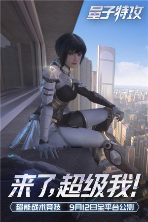 量子特攻安卓最新版ios手机版