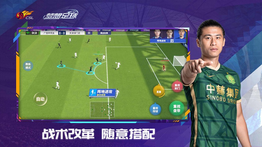 梦想足球中超正版手游最新版本