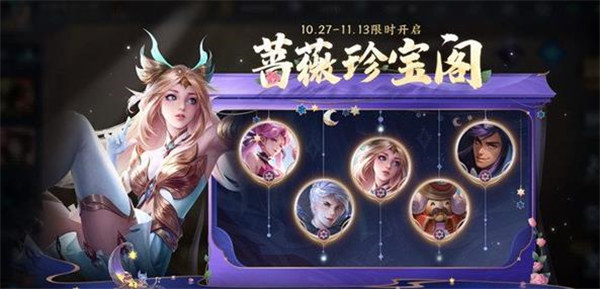 王者荣耀七周年蔷薇珍宝阁彩蛋彩蛋在哪