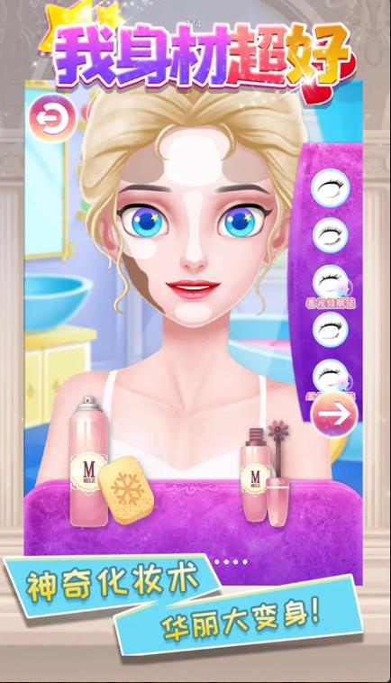 我身材超好游戏安卓版下载