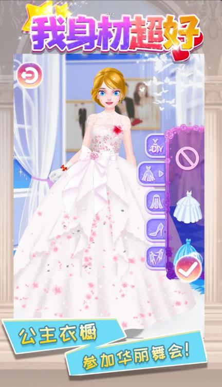 我身材超好游戏安卓版下载