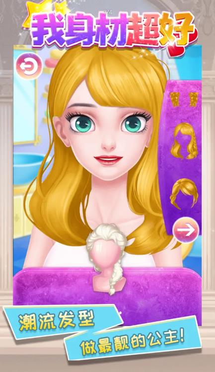 我身材超好游戏安卓版下载