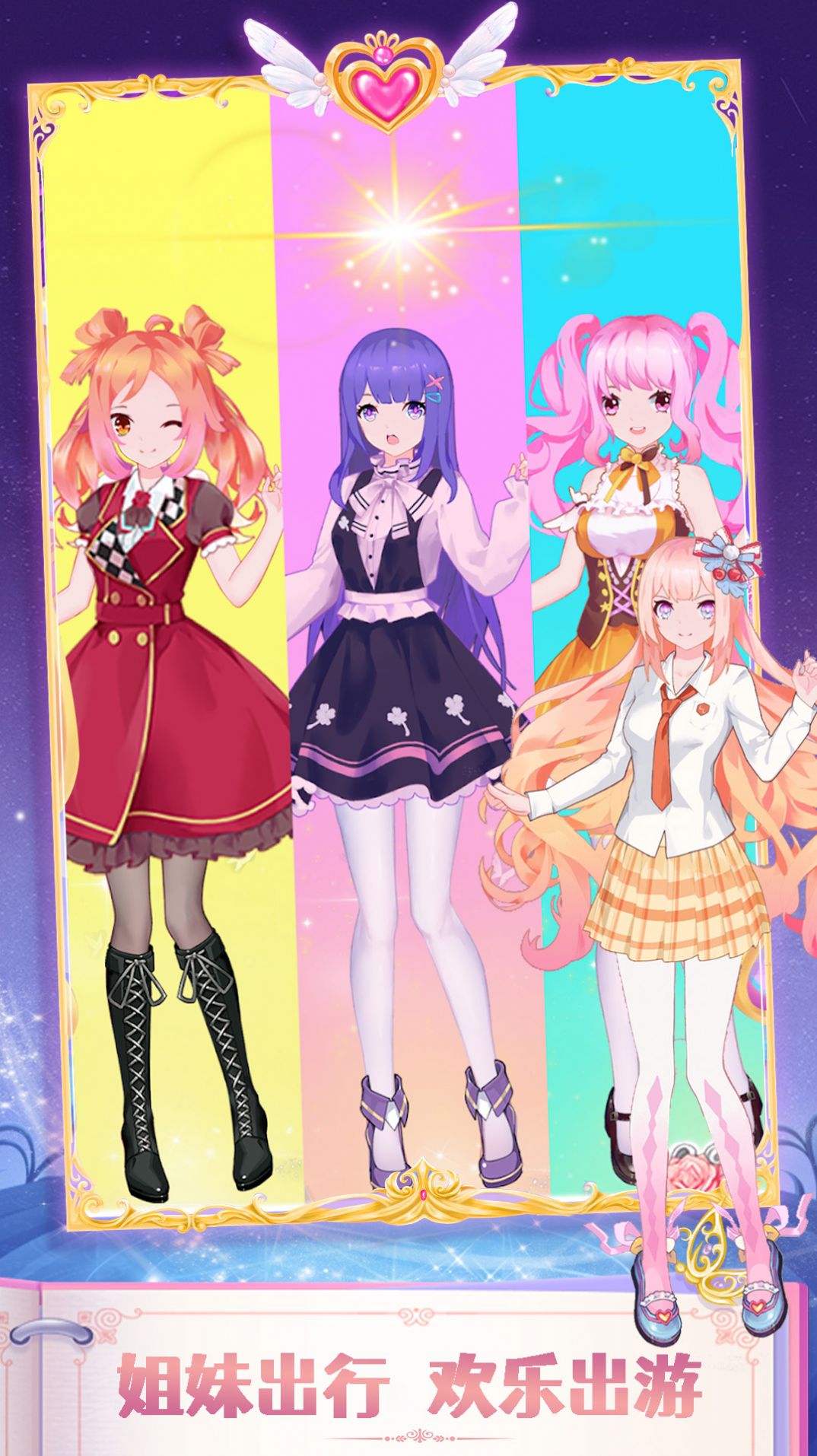 魔法公主闪耀换装游戏最新版