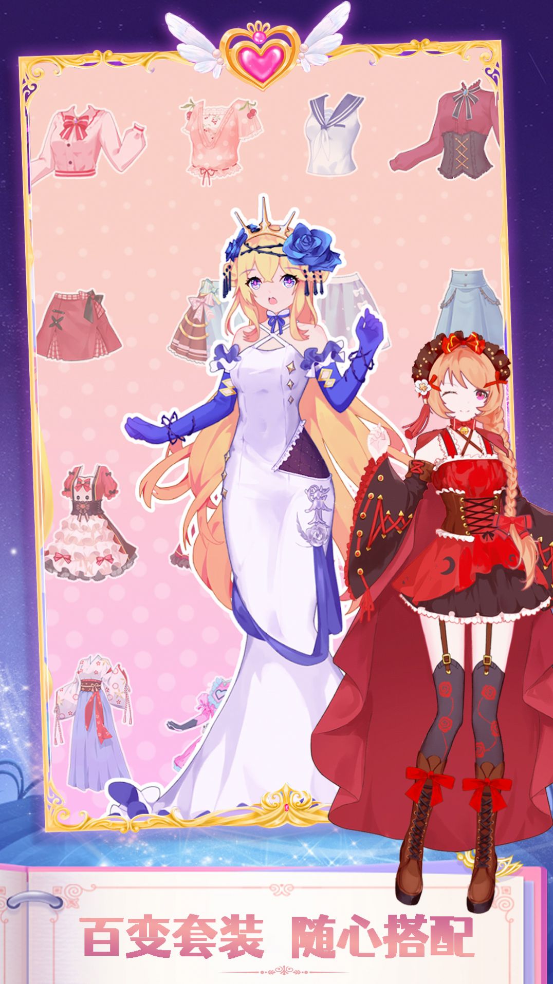 魔法公主闪耀换装下载