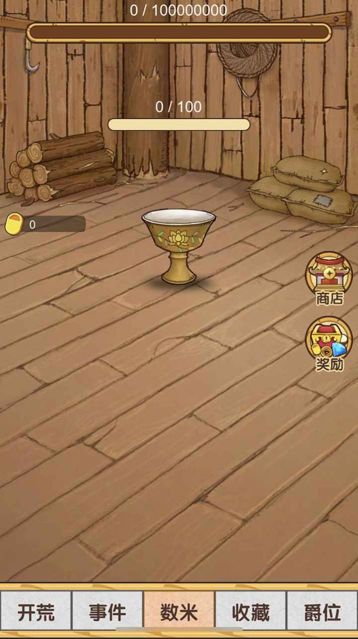 数1亿粒米游戏下载