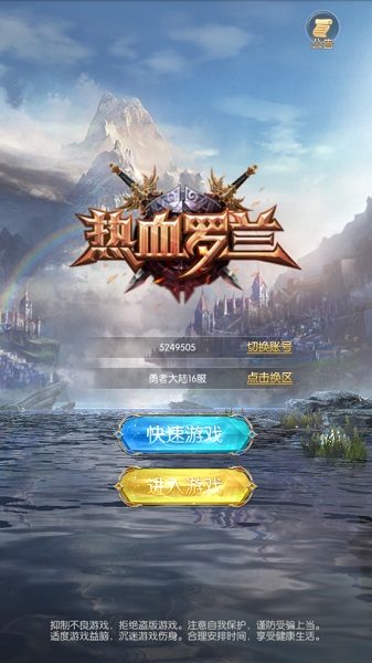 热血罗兰官方版