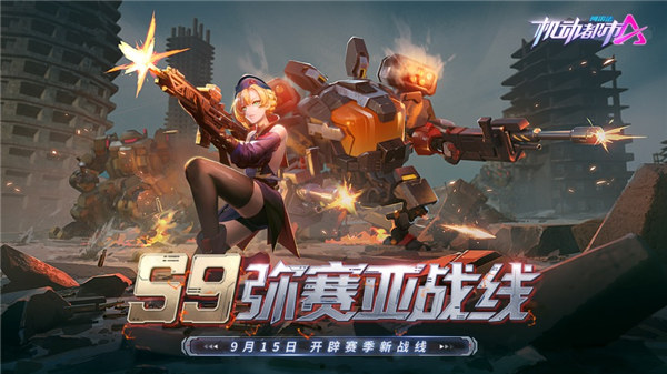 机动都市阿尔法app下载2022