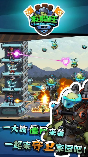 末日捍堡王最新版