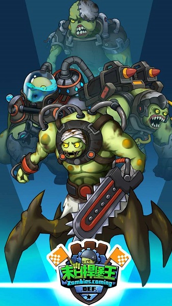 末日捍堡王最新版