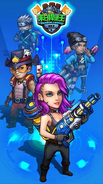 末日捍堡王最新版