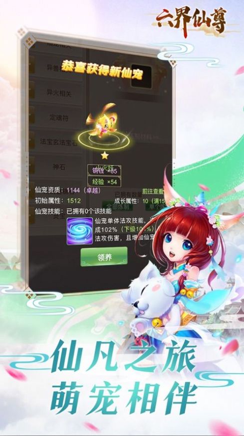 六界仙尊之仙域情缘手游官方版下载