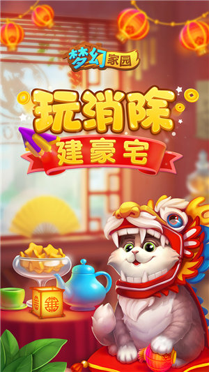 梦幻家园ios版下载