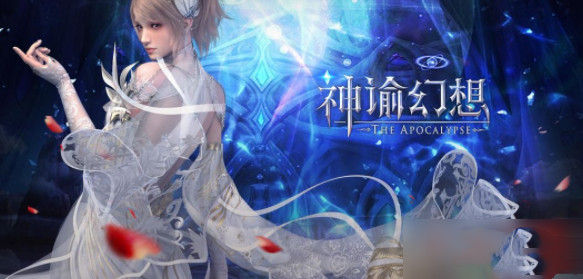 神谕幻想礼包兑换码大全