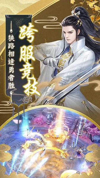仙魔圣域官方正版手游