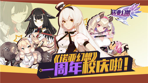 诺亚幻想手机版下载安装