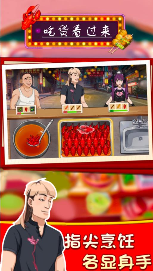 吃货看过来下载