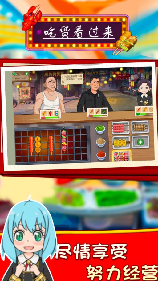 吃货看过来游戏手机版