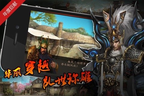 左右三国手机下载ios版