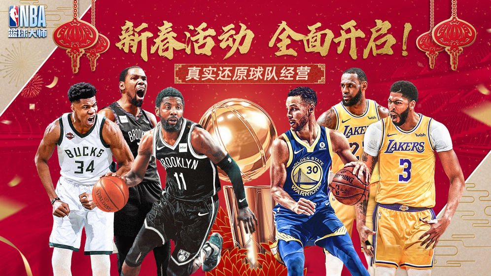 NBA篮球大师免费版ios版