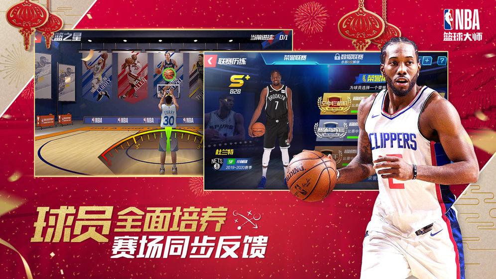 NBA篮球大师免费版ios版