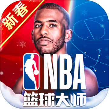 NBA篮球大师免费版ios版