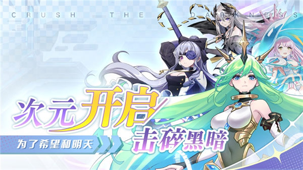 超次元战记开启篇苹果版下载
