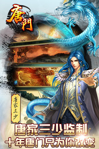 新唐门世界ios手机版