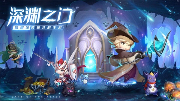 深渊之门手游苹果版下载安装