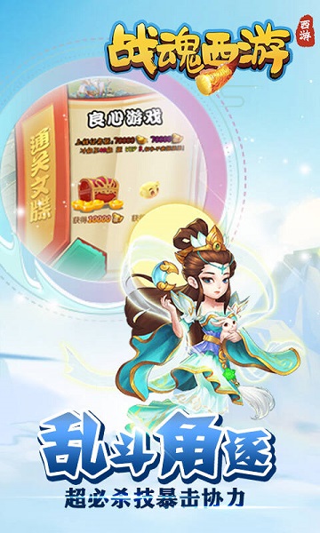 战魂西游官方版
