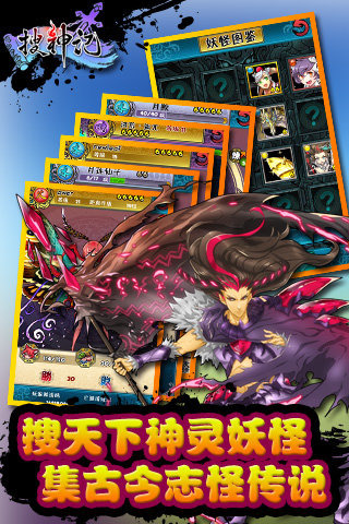 搜神记手机苹果版