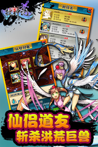 搜神记手机苹果版