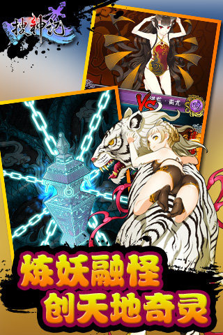 搜神记手机苹果版