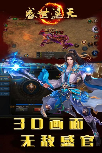 盛世遮天官方版