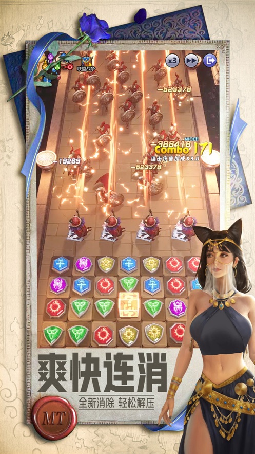 谜题大陆魔龙消消乐下载