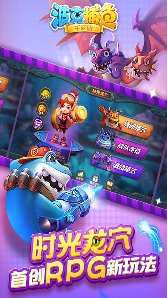 波克捕鱼千炮版