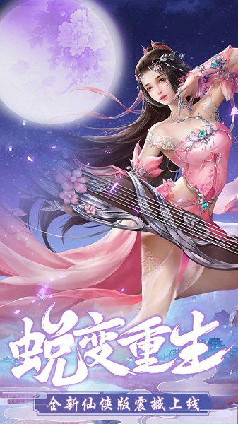 恋仙诀领红包版