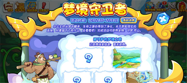 洛克王国梦境守护者线索在哪